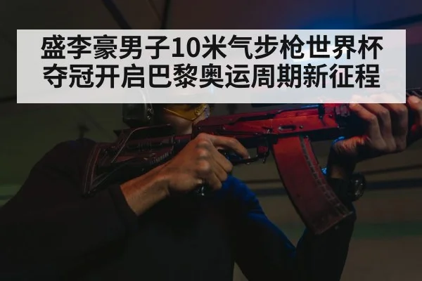 shooter aiming rifle
