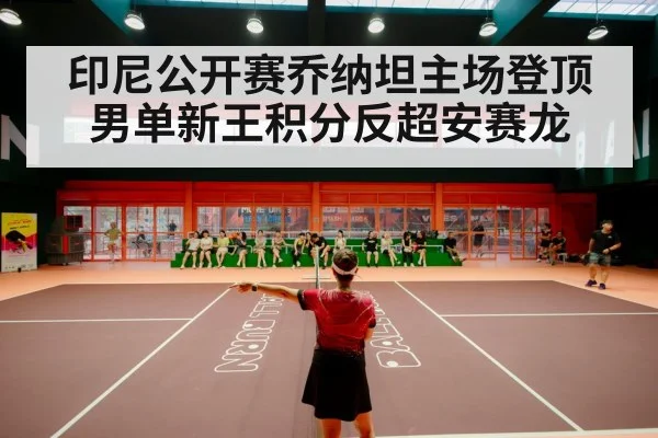 badminton stadium crowd